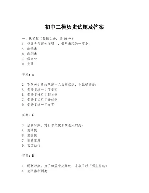 初中二模历史试题及答案