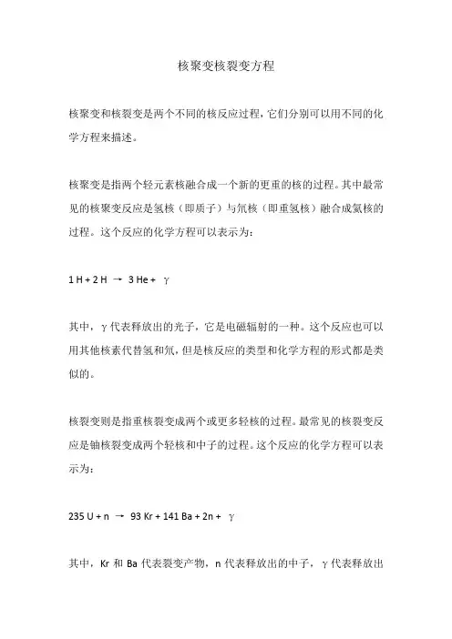 核聚变核裂变方程