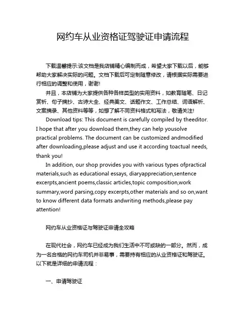 网约车从业资格证驾驶证申请流程