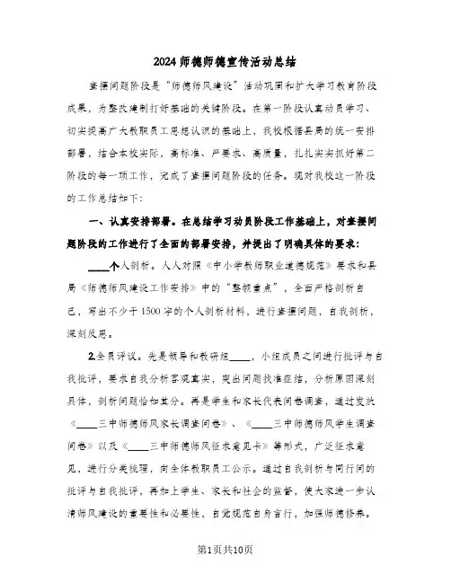 2024师德师德宣传活动总结(5篇)