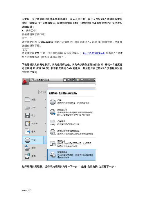 PLT文件的制作方法(绘图仪添加说明)