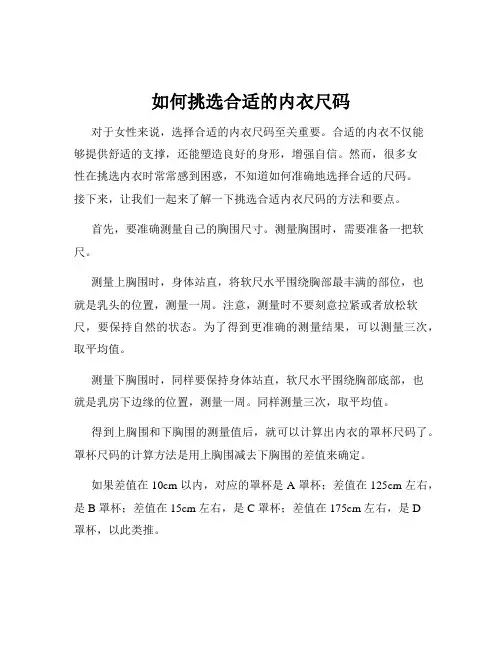 如何挑选合适的内衣尺码