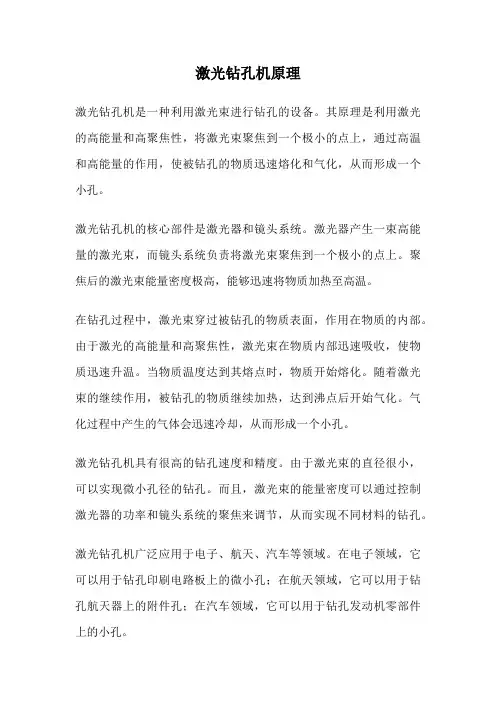 激光钻孔机原理