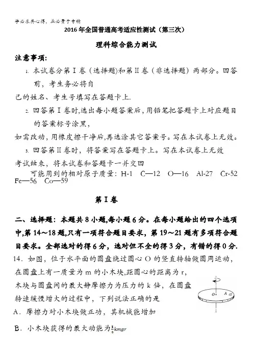 2016年全国普通高考重庆适应性测试(第三次)理科综合物理试题 含答案