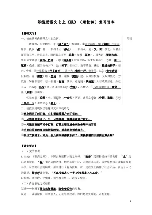 18《狼》复习资料    2021-2022学年部编版语文七年级上册