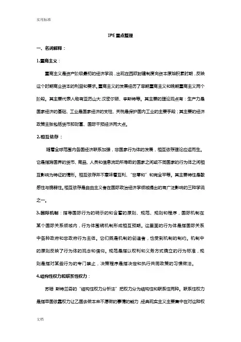 国际政治经济学(IPE)