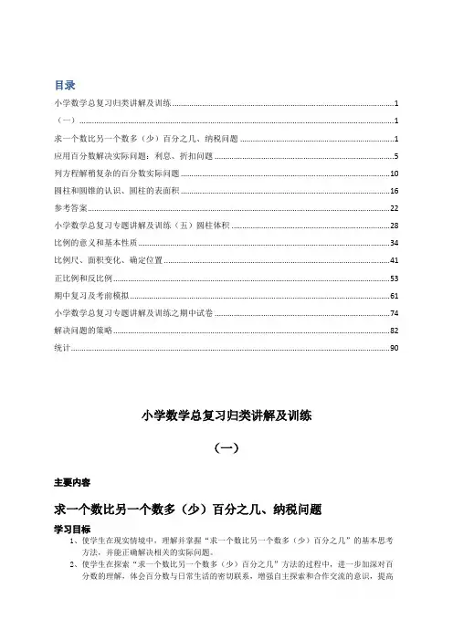 小升初总复习数学归类讲解及训练(含答案) 100页