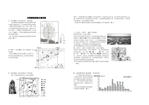 对策措施类综合题训练