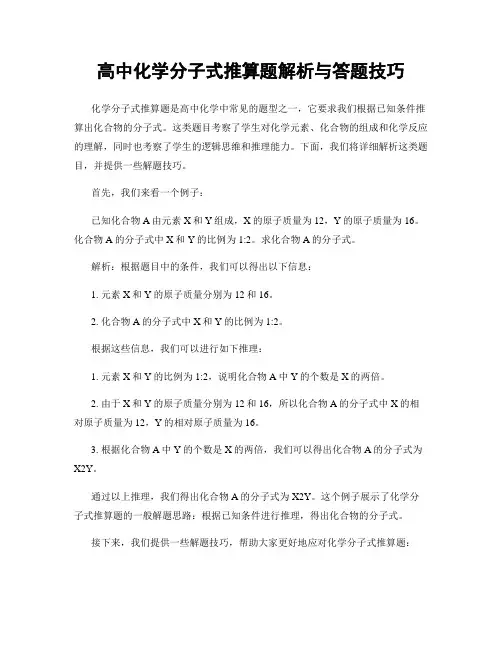 高中化学分子式推算题解析与答题技巧