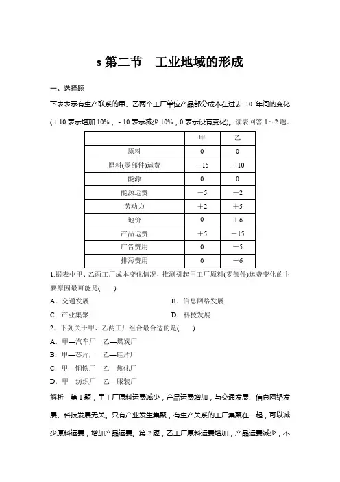 课时作业31：4.2工业地域的形成