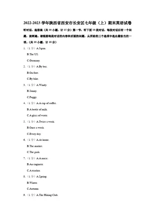 2022-2023学年陕西省西安市长安区七年级(上)期末英语试卷(含答案)