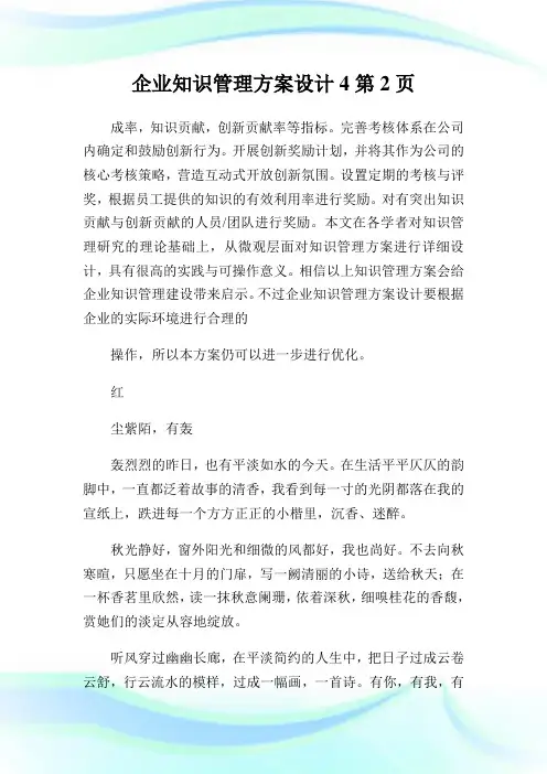 企业知识管理方案设计4完整篇.doc