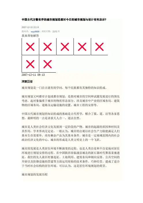 中国古代方整有序的城市规划思想对今日的城市规划与设计有何启示