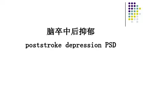 卒中后抑郁 PPT课件