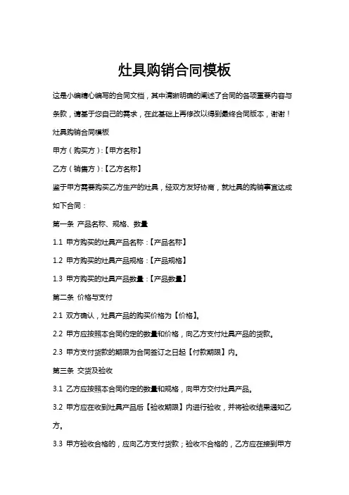 灶具购销合同模板