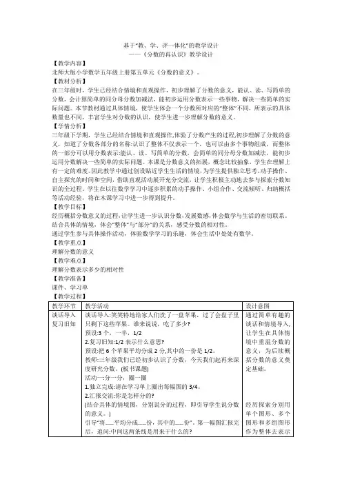 基于“教、学、评一体化”的《分数的再认识(一)》教学设计