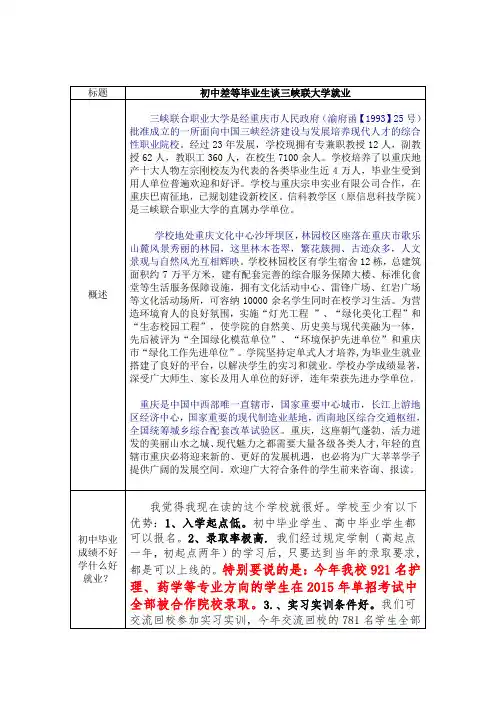 初中毕业成绩差学校选择问题分析总结