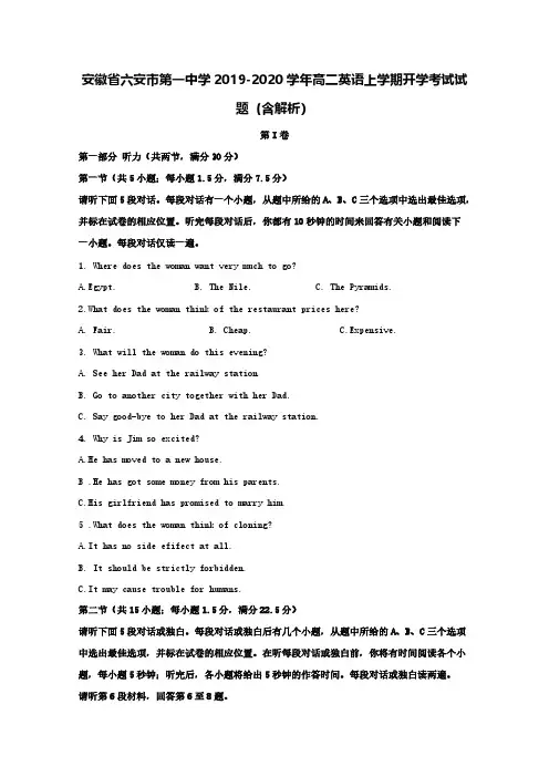 安徽省六安市第一中学2019-2020学年高二英语上学期开学考试试题(含解析)