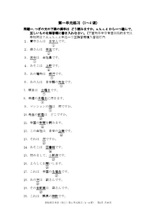 第一单元练习(