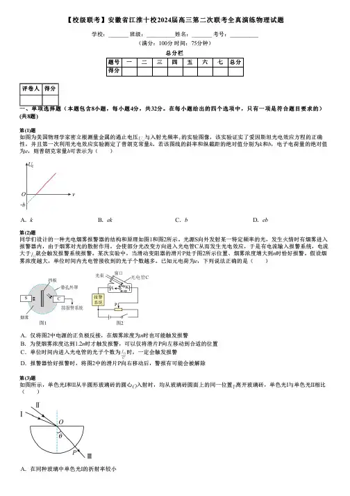 【校级联考】安徽省江淮十校2024届高三第二次联考全真演练物理试题