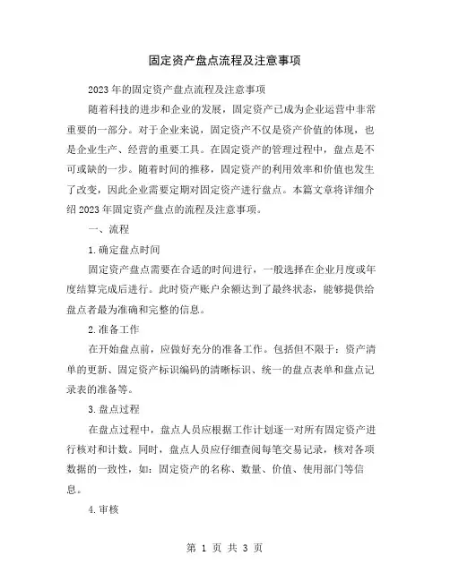 固定资产盘点流程及注意事项
