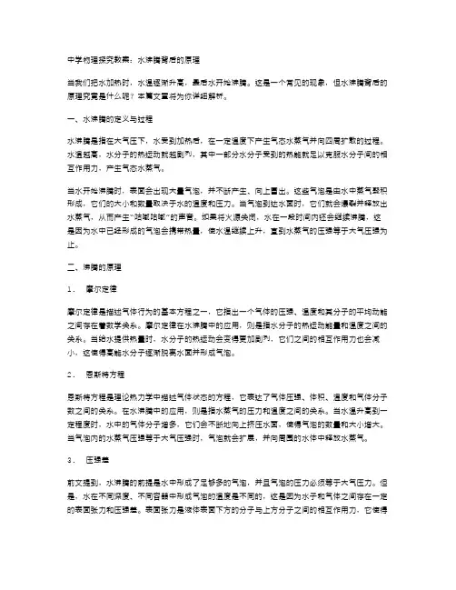 中学物理探究教案：水沸腾背后的原理