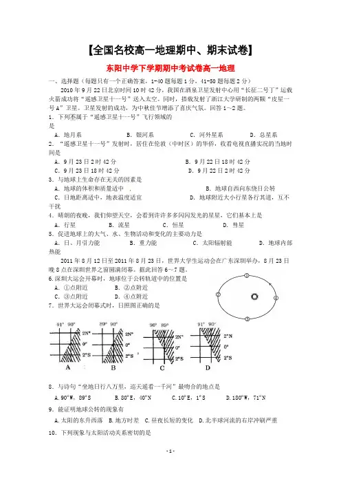 浙江省东阳中学高一地理上学期期中考试