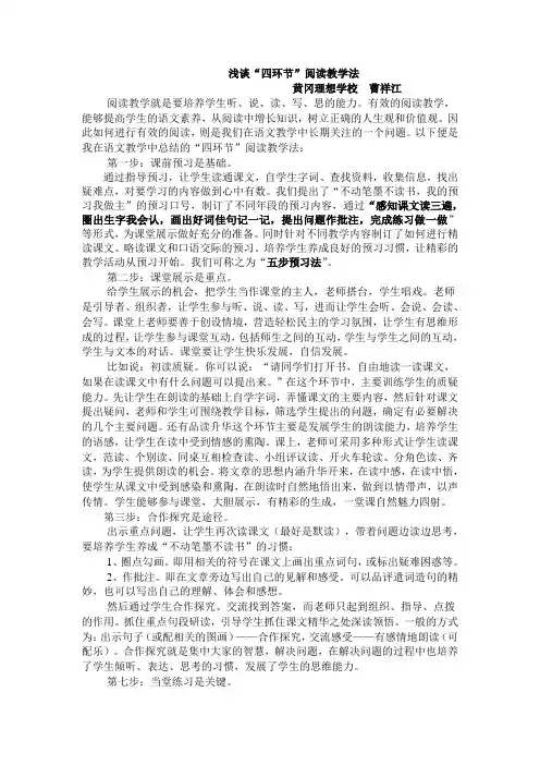浅谈“四环节”阅读教学法