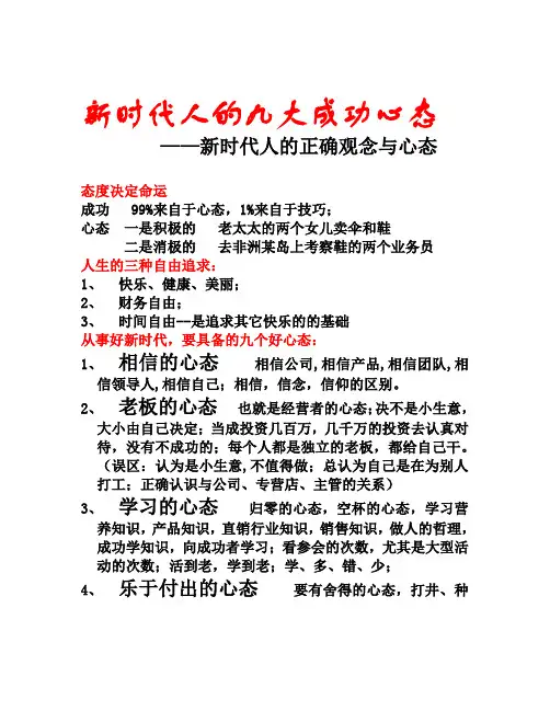 新时代人成功的九大心态
