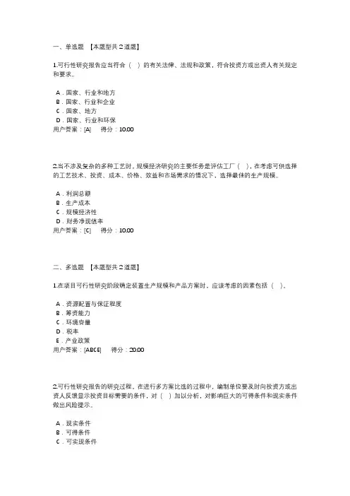 化工医药(生产规模和产品方案)-2020年咨询工程师继续教育试题及答案