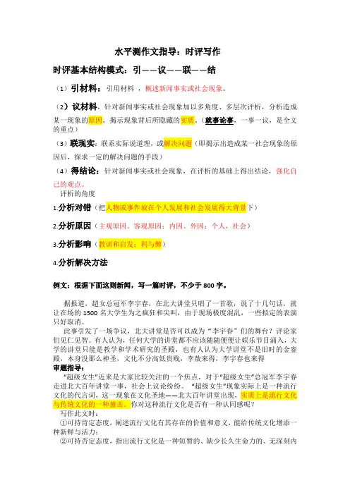 时评基本结构模式：引——议——联——结