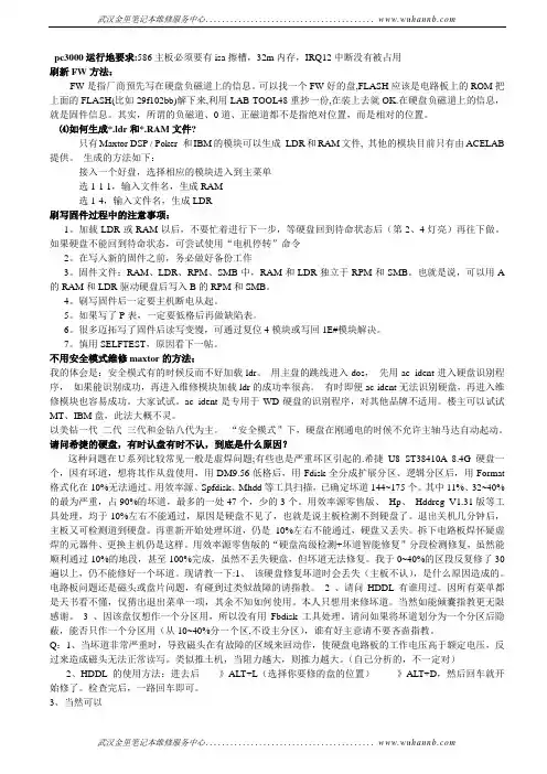 硬盘软修案例