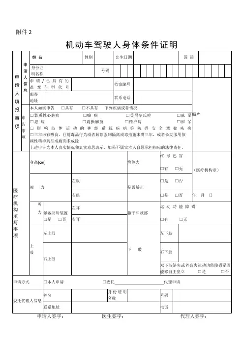 机动车驾驶人身体条件证明(体检表)