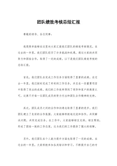 团队绩效考核总结汇报