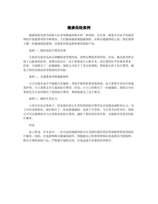 健康保险案例