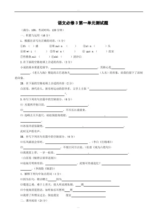 最新(人教版)2019版高中语文必修三：第一单元测试(有参考答案)