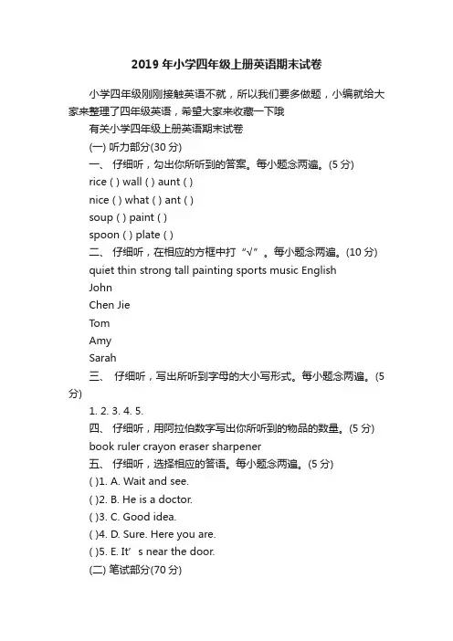 2019年小学四年级上册英语期末试卷