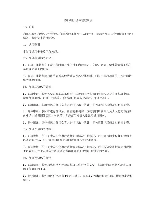 教师加班调休管理制度