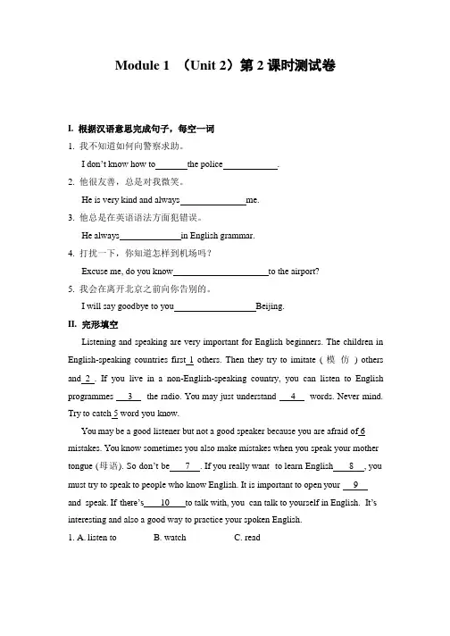 Module 1 Unit 2 同步练习2022-2023学年外研版英语八年级上册(含答案)