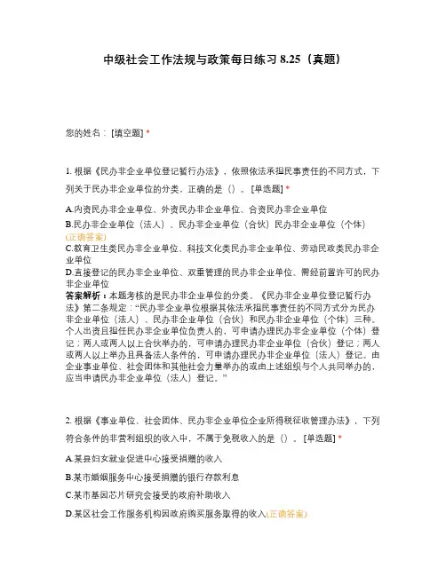中级社会工作法规与政策每日练习8