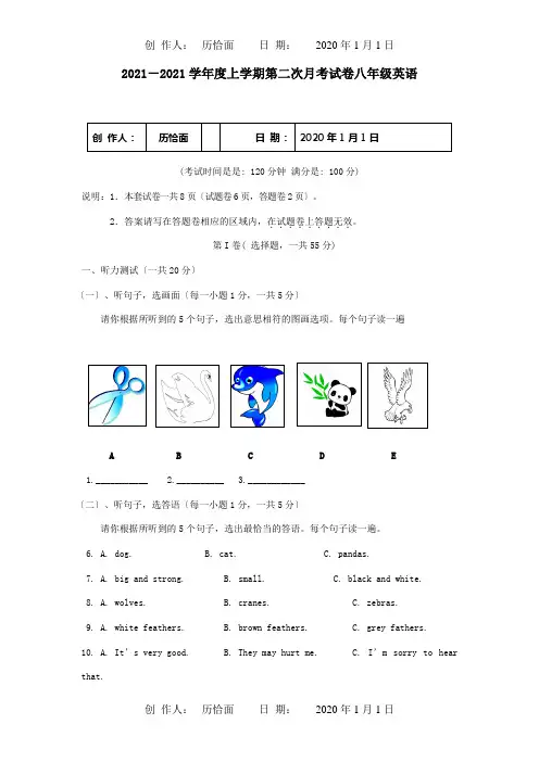 八年级英语上学期第二次月考试题试题 2