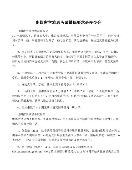 出国留学雅思考试最低要求是多少分