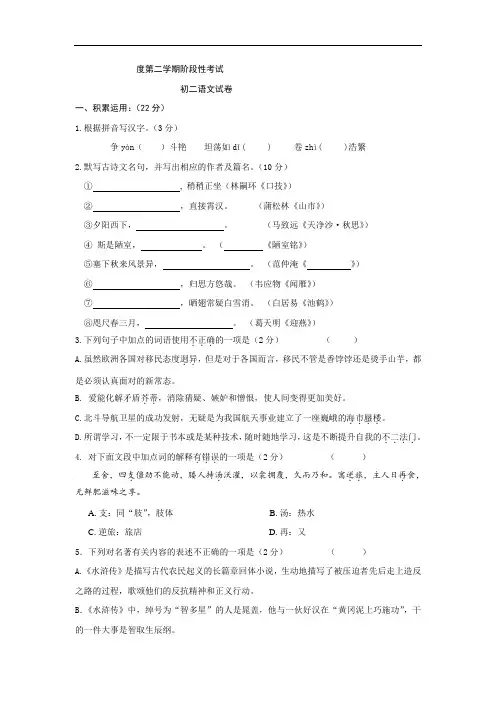 【苏教版】江苏省无锡市2018-2019学年八年级下学期第三次月考语文试卷及答案