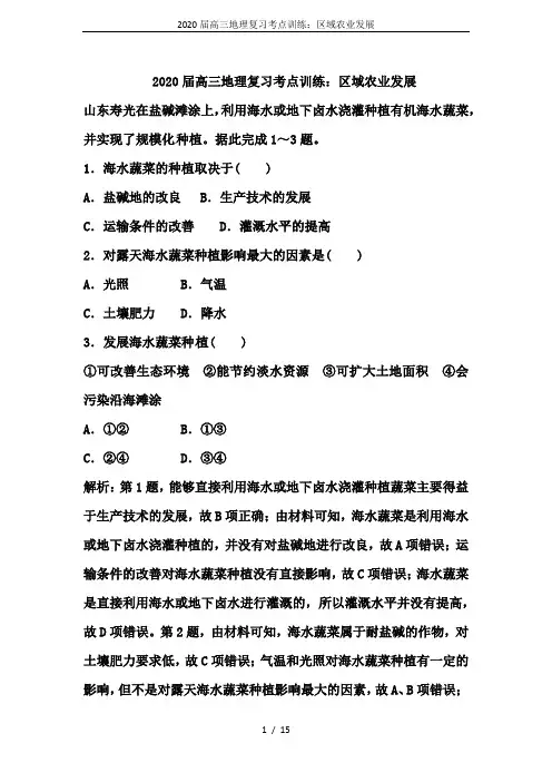 2020届高三地理复习考点训练：区域农业发展