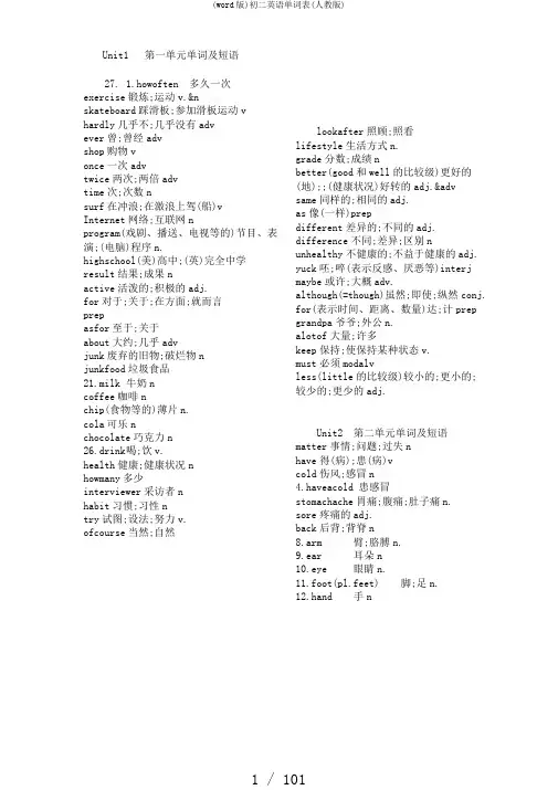 (word版)初二英语单词表(人教版)