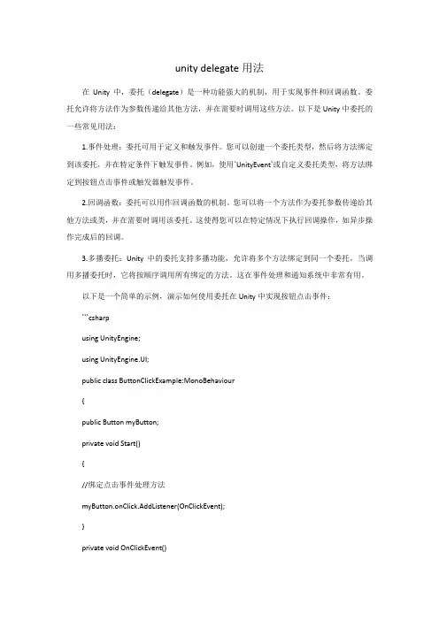 unity delegate用法