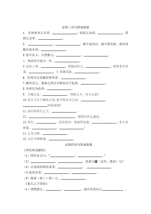 苏教版高中语文必修3、4名句默写及字音整理