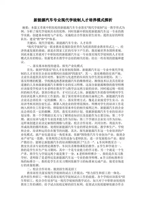 新能源汽车专业现代学徒制人才培养模式探析
