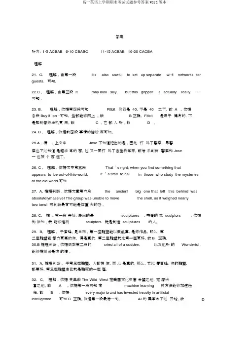 高一英语上学期期末考试试题参考答案word版本