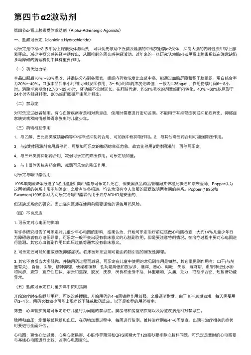 第四节α2激动剂